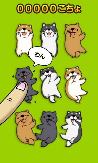 こちょ いぬ三昧〜かわいい犬アプリ〜のスクリーンショット_1