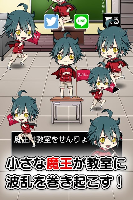 育成！魔王小学生～この教室は我のものだ～のスクリーンショット_3