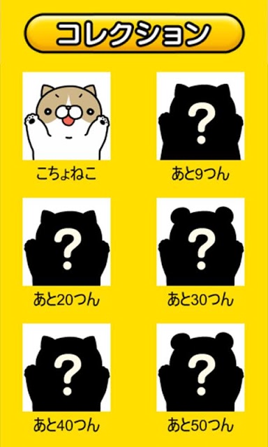 こちょねこつんつん〜モグラ叩き風育成ゲーム〜のスクリーンショット_3