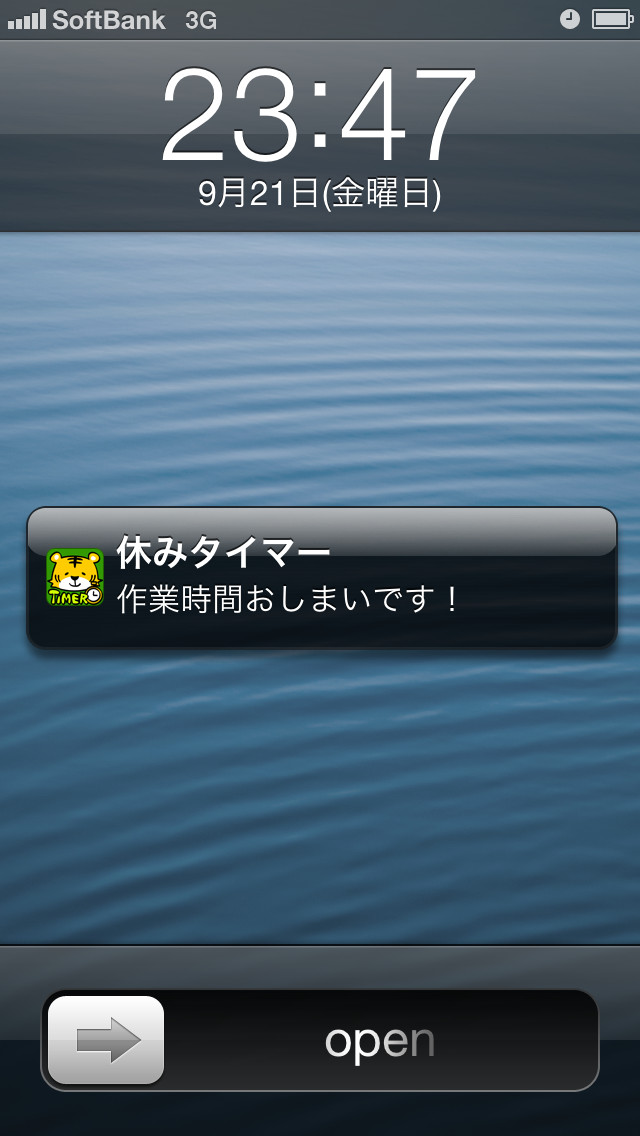 休みタイマー：広告解除のスクリーンショット_4