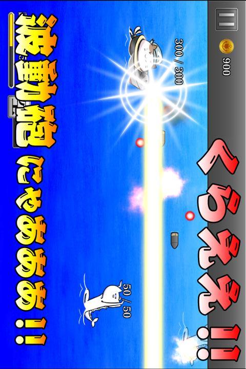 出撃！ネコ戦艦～戦艦をコレクションして大海戦！～のスクリーンショット_2