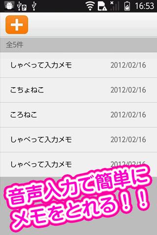 しゃべって入力メモのスクリーンショット_1