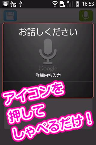 しゃべって入力メモのスクリーンショット_2
