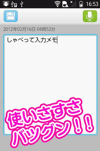 しゃべって入力メモのスクリーンショット_3