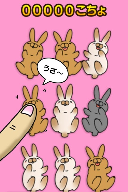 こちょうさ三昧〜かわいいウサギアプリ〜のスクリーンショット_4