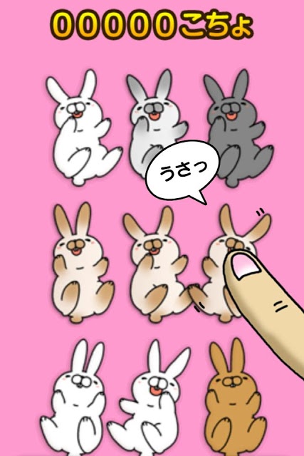 こちょうさ三昧〜かわいいウサギアプリ〜のスクリーンショット_5