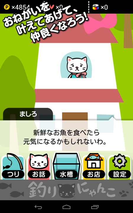 釣りにゃんこのスクリーンショット_3