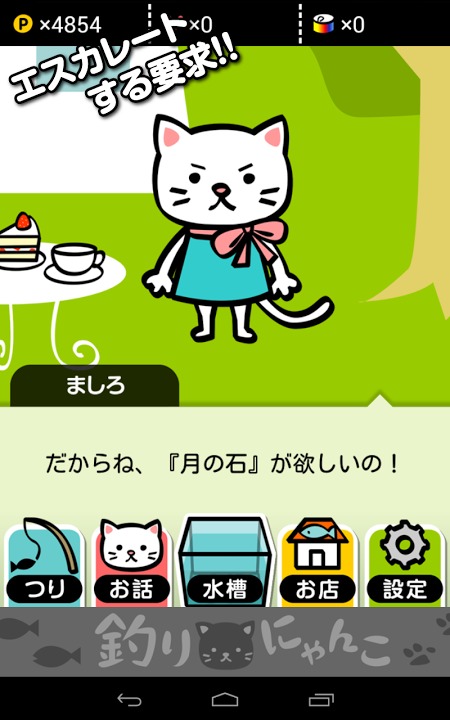 釣りにゃんこのスクリーンショット_4