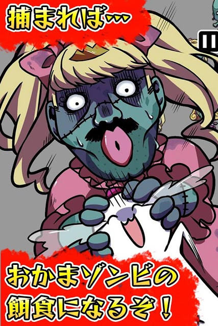 おかまゾンビに襲われる！暇つぶしに激ムズ無料ランゲームのスクリーンショット_3