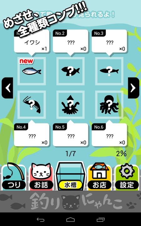 釣りにゃんこのスクリーンショット_5