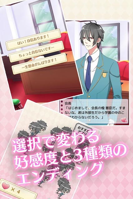 初恋は生徒会長～育成恋愛ゲーム・乙女ゲーム～のスクリーンショット_3