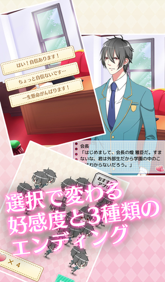 初恋は生徒会長～育成恋愛ゲーム／乙女ゲーム～のスクリーンショット_3