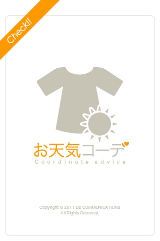お天気コーデのスクリーンショット_1