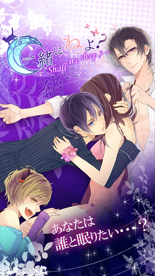 一緒にねよ？ -Shall we sleep?-のスクリーンショット_1