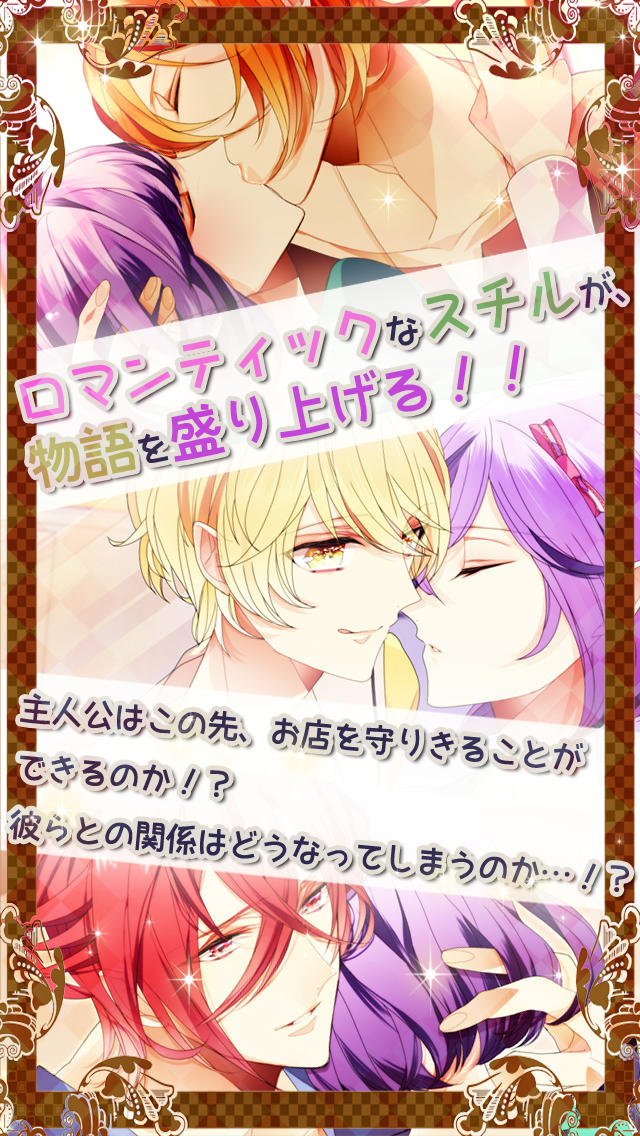 へい！恋愛一丁 　〜好きな彼(ネタ？)から召し上がれ！ 女性向け擬人化恋愛ゲーム・乙女ゲーム〜のスクリーンショット_2