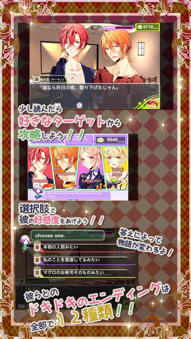 へい！恋愛一丁 　〜好きな彼(ネタ？)から召し上がれ！ 女性向け擬人化恋愛ゲーム・乙女ゲーム〜のスクリーンショット_3