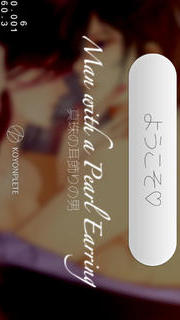 真珠の耳飾りの男のスクリーンショット_3