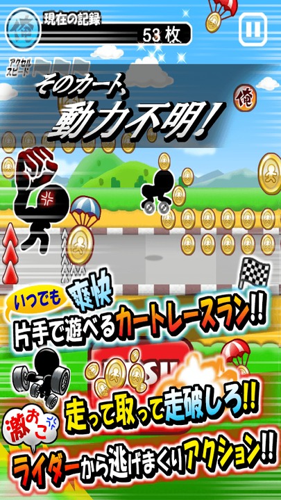 俺のカートだろ！のスクリーンショット_5