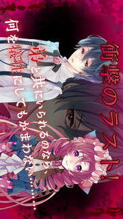 茨の揺り籠 〜弟は僕だけのモノ〜 サスペンスショートストーリーのスクリーンショット_4