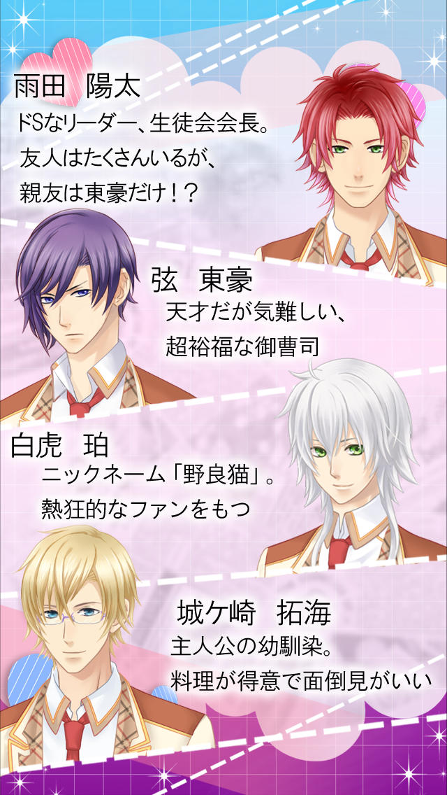 恋学園 -SIDE:珀-  Full Voice Acting Version. 　女性向け恋愛ゲーム・乙女ゲームのスクリーンショット_4