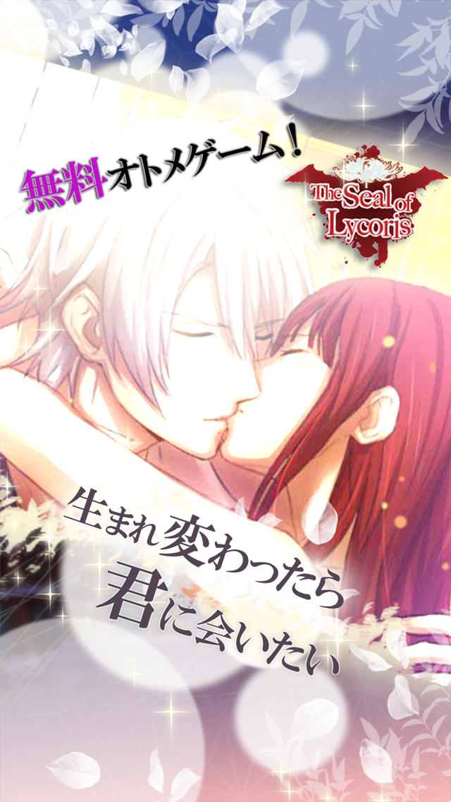 リコリスの刻印 -SIDE:ユーイエ-のスクリーンショット_1