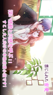 禁じられた密愛-女性向け恋愛ノベル・乙女ノベル-のスクリーンショット_1