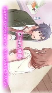 禁じられた密愛-女性向け恋愛ノベル・乙女ノベル-のスクリーンショット_3