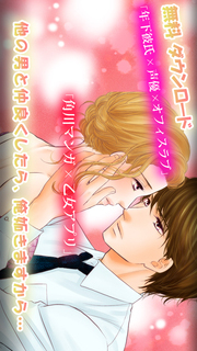 年下だけど、舐められたい（角川マンガ、声優ボイス入り）・乙女ノベルのスクリーンショット_2