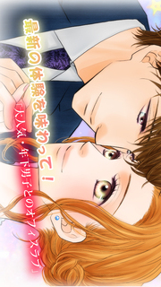 年下だけど、舐められたい（角川マンガ、声優ボイス入り）・乙女ノベルのスクリーンショット_3