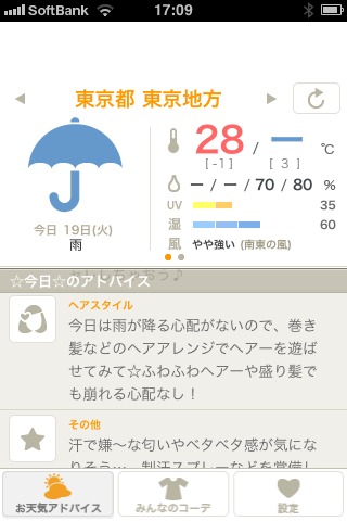 お天気コーデのスクリーンショット_2