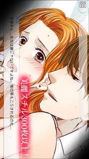 年下だけど、舐められたい（角川マンガ、声優ボイス入り）・乙女ノベルのスクリーンショット_4