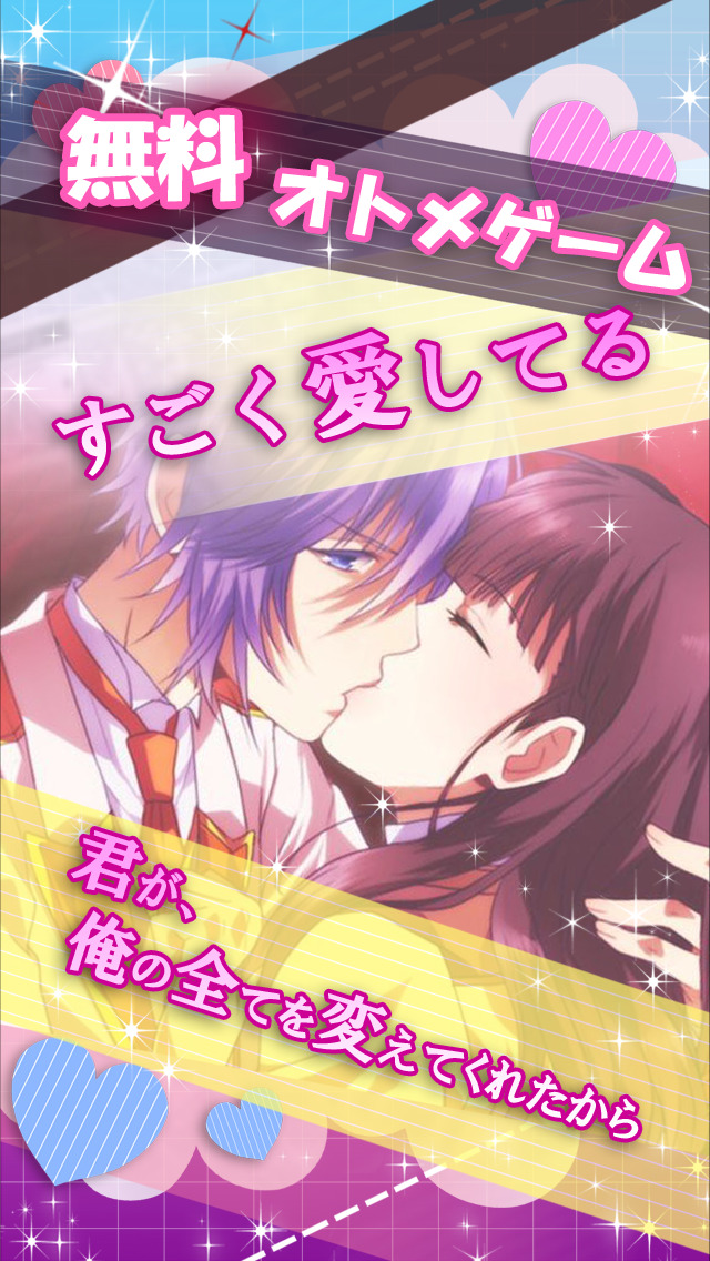 恋学園 -SIDE:東豪- Full Voice Acting Version. 　女性向け恋愛ゲーム・乙女ゲームのスクリーンショット_1