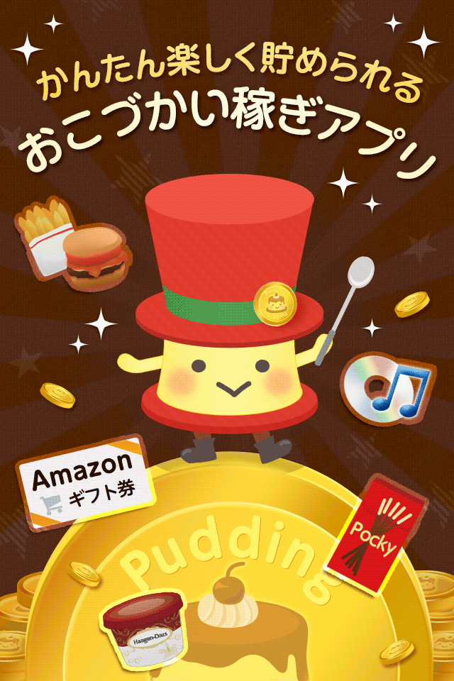 遊んで貯める！ぷりぷりコインのスクリーンショット_1