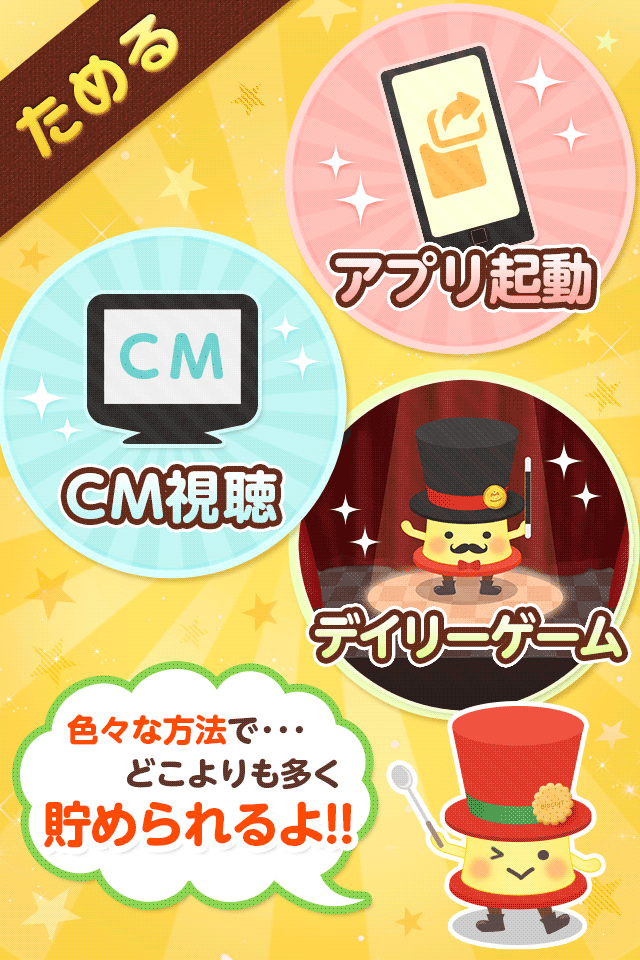 遊んで貯める！ぷりぷりコインのスクリーンショット_2