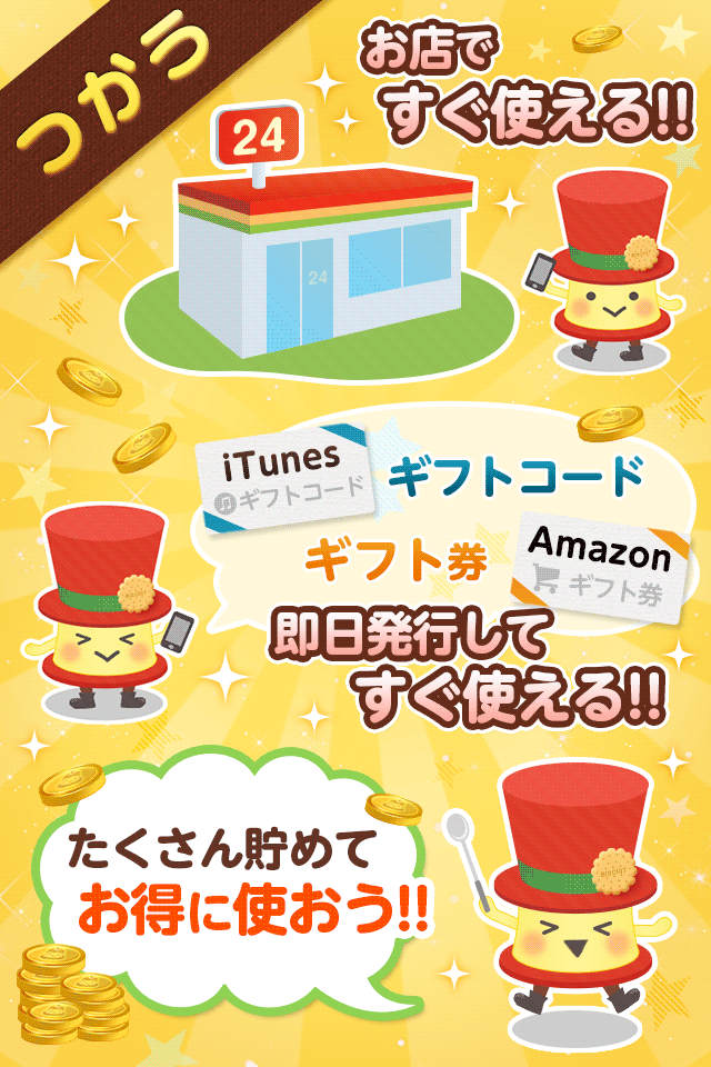 遊んで貯める！ぷりぷりコインのスクリーンショット_4