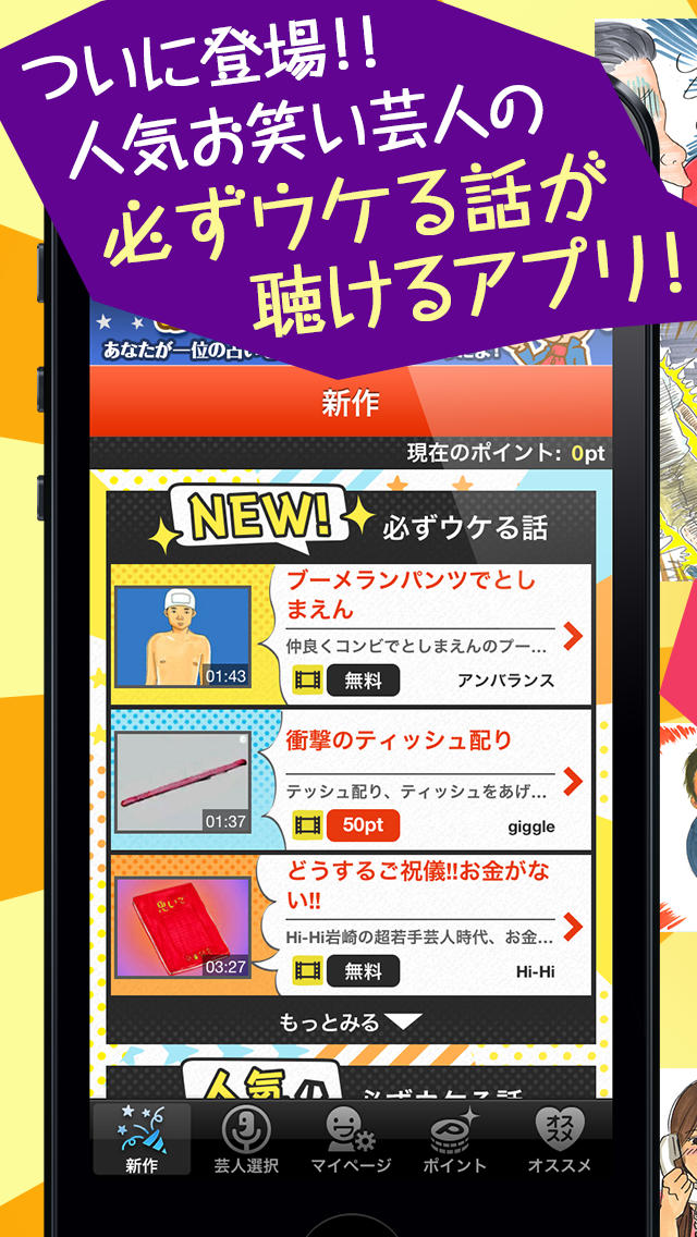 芸人の必ずウケる話のスクリーンショット_1