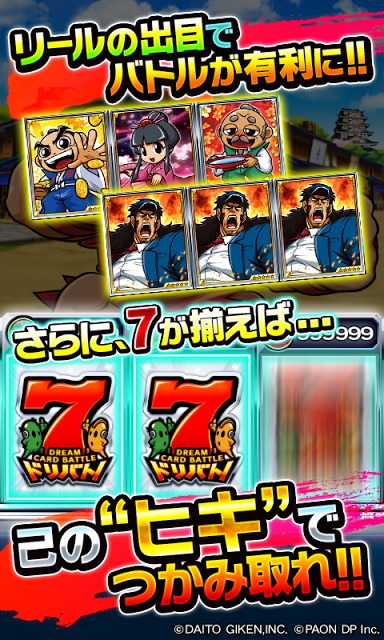 ドリバト！-DREAM CARD BATTLE-のスクリーンショット_3