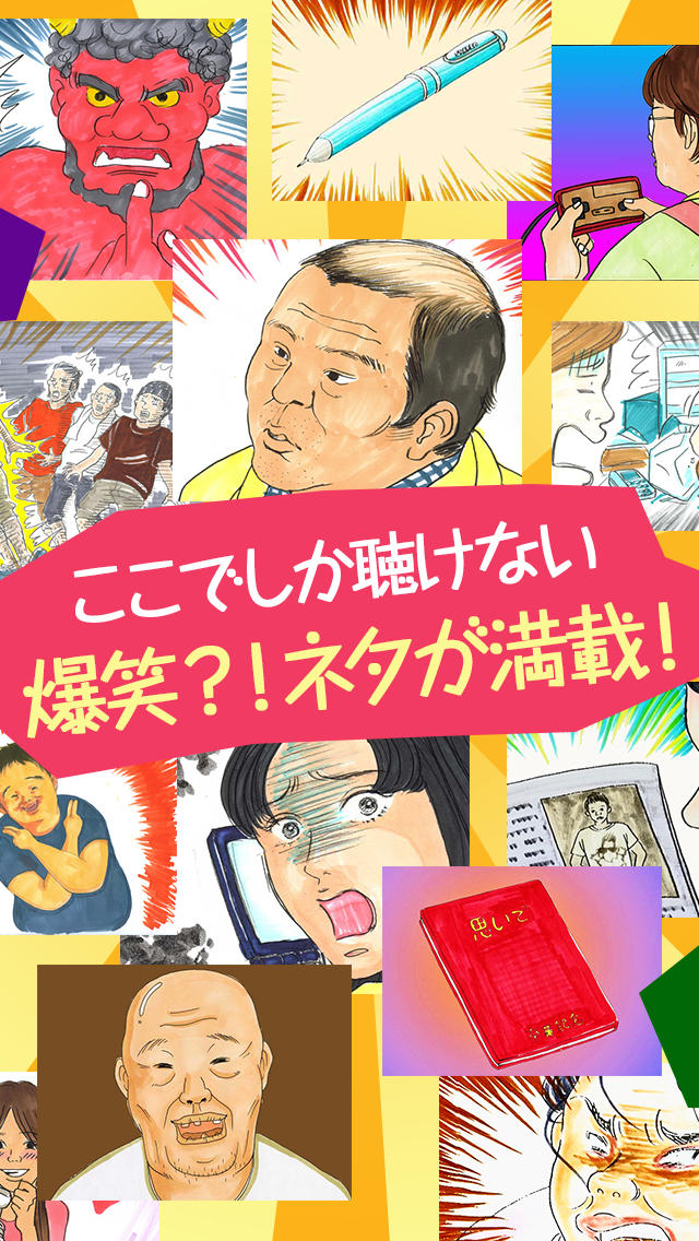 芸人の必ずウケる話のスクリーンショット_2