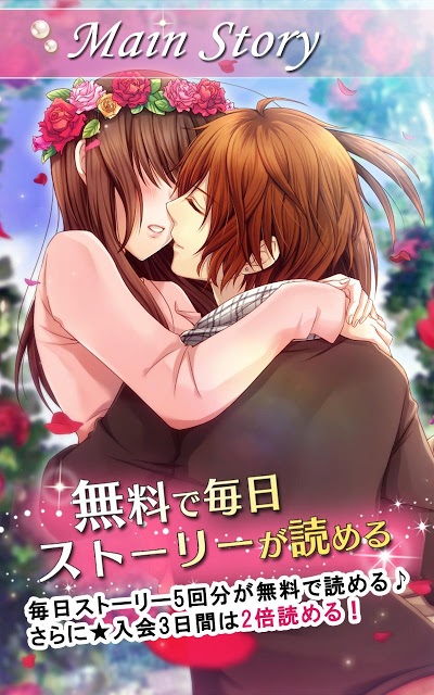 LovePlan◆女性向け無料恋愛乙女シミュレーションゲームのスクリーンショット_2