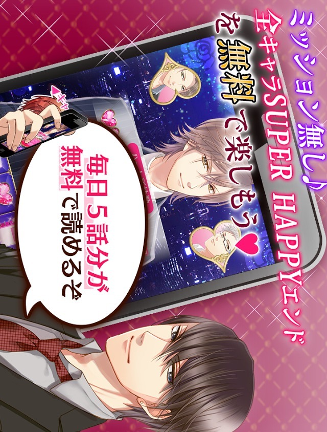 変貌カレシ◆女性向け無料恋愛乙女シミュレーションゲームのスクリーンショット_2