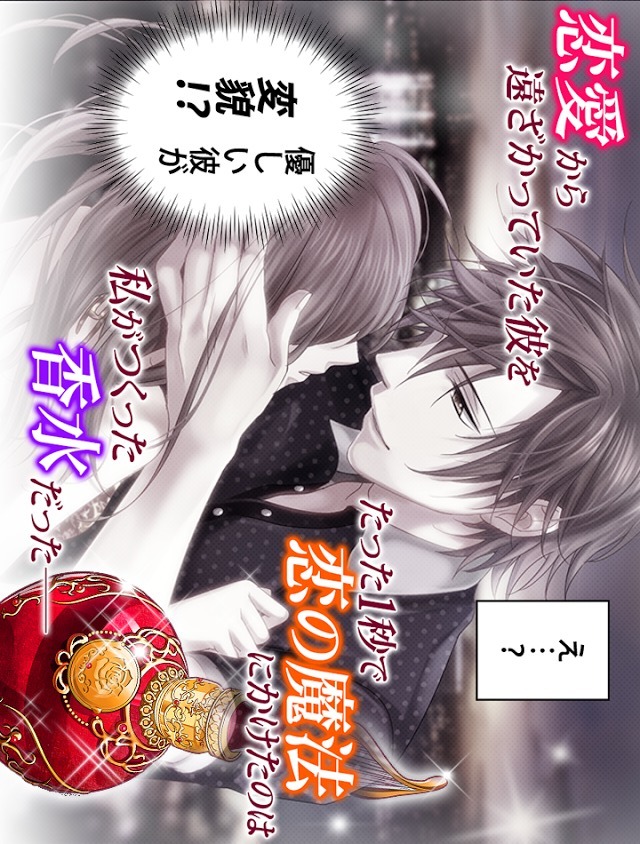 変貌カレシ◆女性向け無料恋愛乙女シミュレーションゲームのスクリーンショット_3