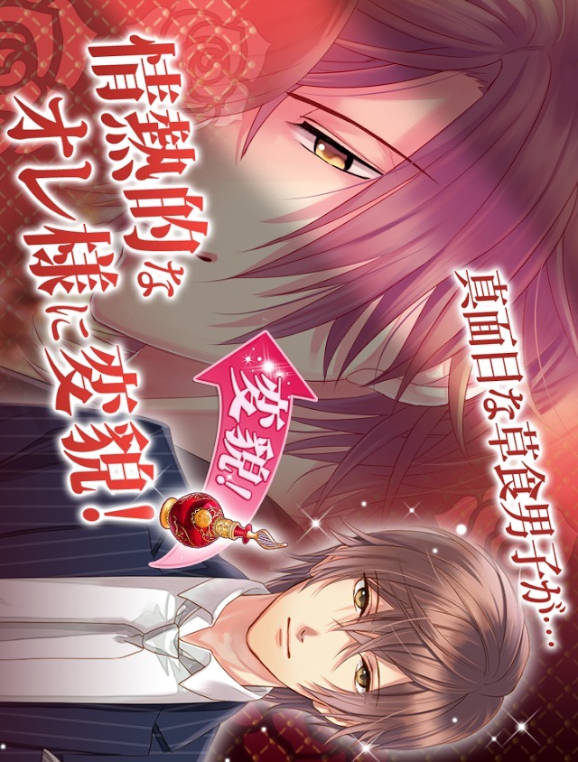 変貌カレシ◆女性向け無料恋愛乙女シミュレーションゲームのスクリーンショット_4