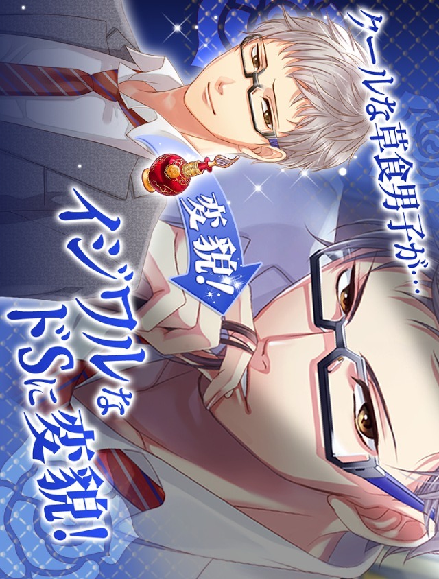 変貌カレシ◆女性向け無料恋愛乙女シミュレーションゲームのスクリーンショット_5