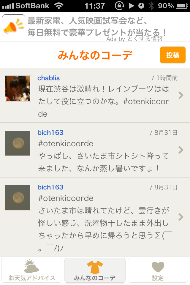 お天気コーデのスクリーンショット_3