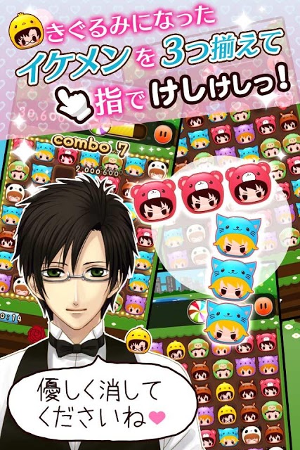 イケメンけしけし◆きぐるみがクラッシュ！？爽快パズルゲーム♪のスクリーンショット_2
