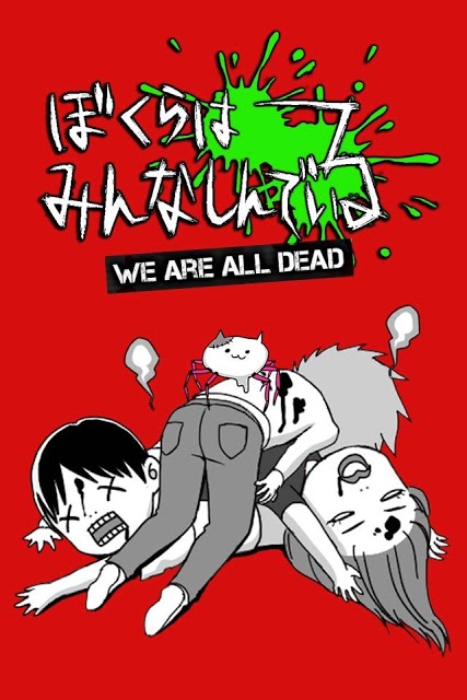 ぼくらはみんなしんでいるのスクリーンショット_1
