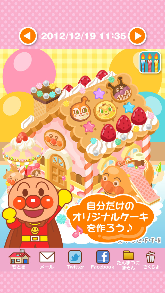 まいにち！アンパンマン　-カウントしよう！あれから何日？あと何日？-のスクリーンショット_2