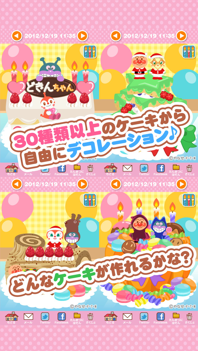 まいにち！アンパンマン　-カウントしよう！あれから何日？あと何日？-のスクリーンショット_3