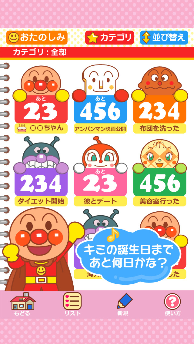 まいにち！アンパンマン　-カウントしよう！あれから何日？あと何日？-のスクリーンショット_4