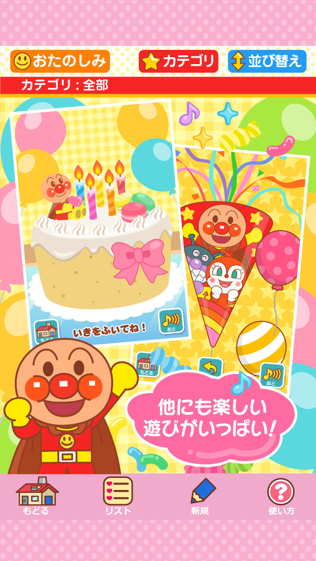 まいにち！アンパンマン　-カウントしよう！あれから何日？あと何日？-のスクリーンショット_5